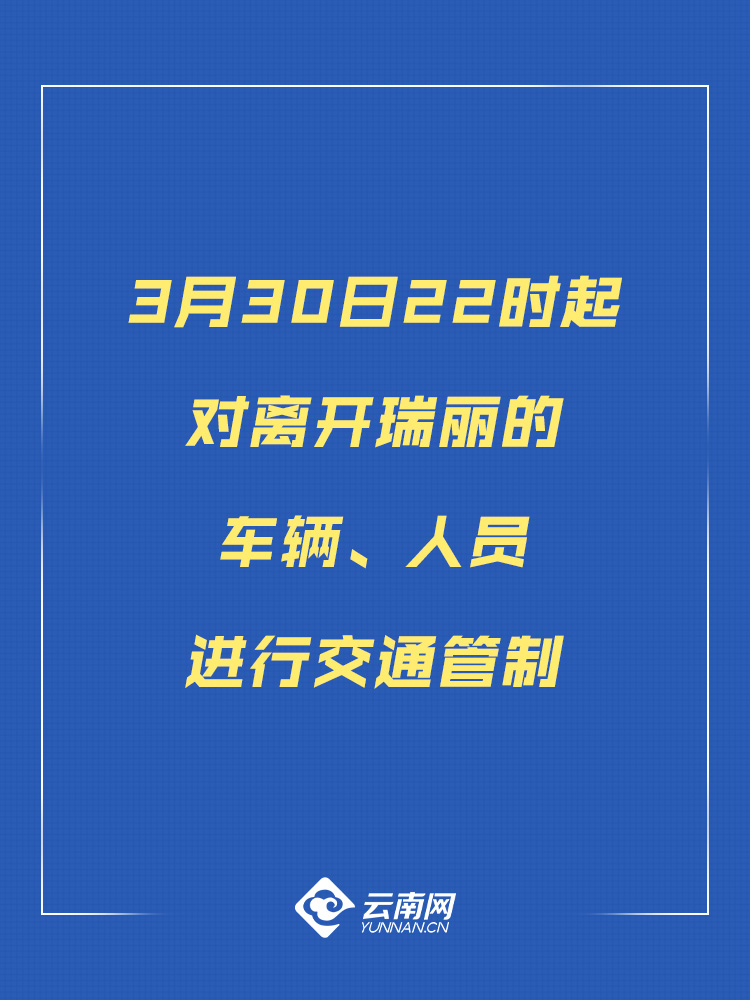 云南最新疫情动态